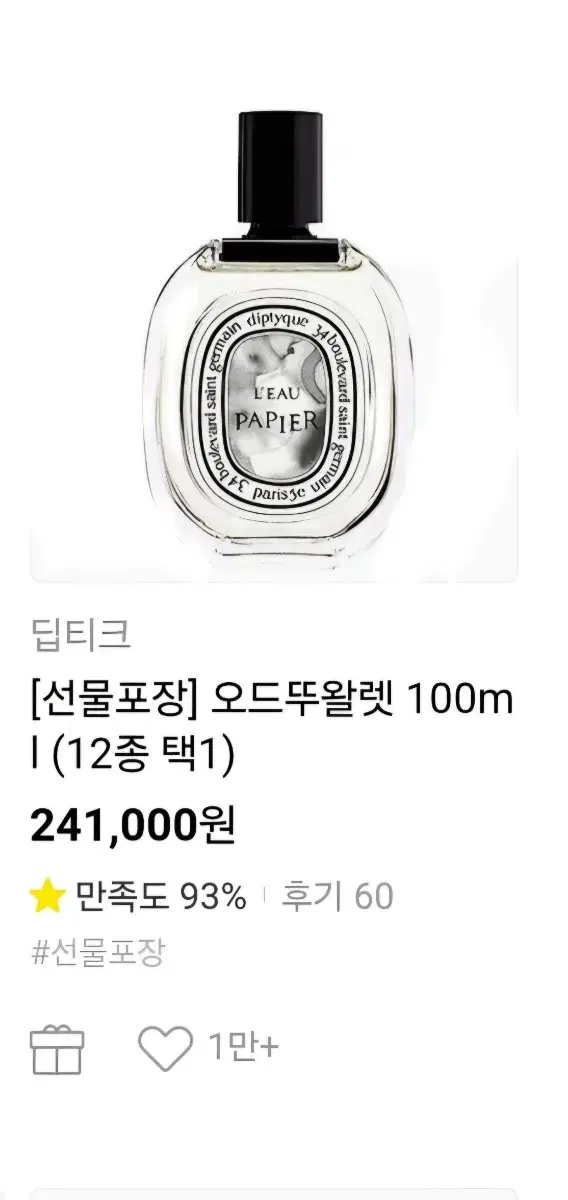 딥디크 오드뚜왈렛 100ml 카톡 기프티콘